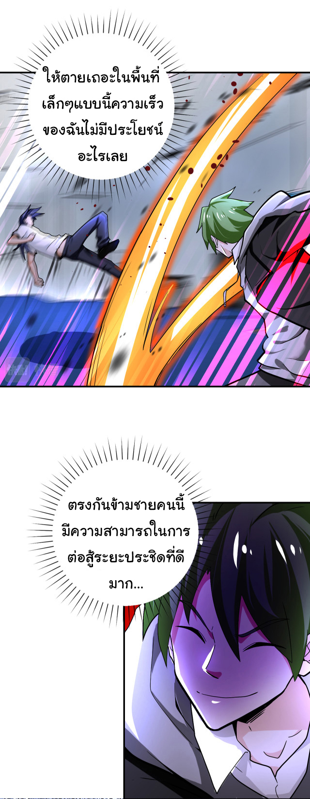 Apocalyptic Super System ตอนที่ 368 หน้า 5
