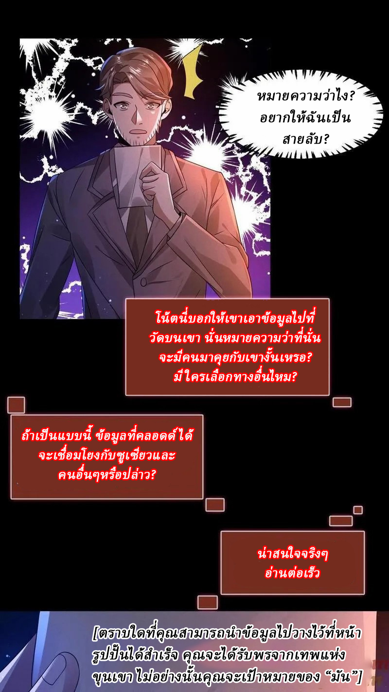 SSS-rank Invincible War God ตอนที่ 44 หน้า 9