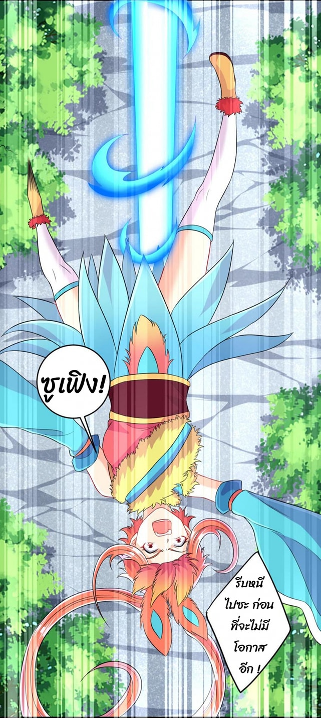 ข้ารับใช้ชั้นหนึ่ง ตอนที่ 143 หน้า 11