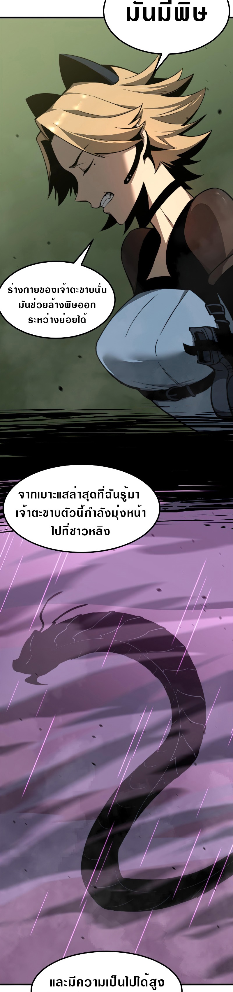 Super Evolution ตอนที่ 42 หน้า 23