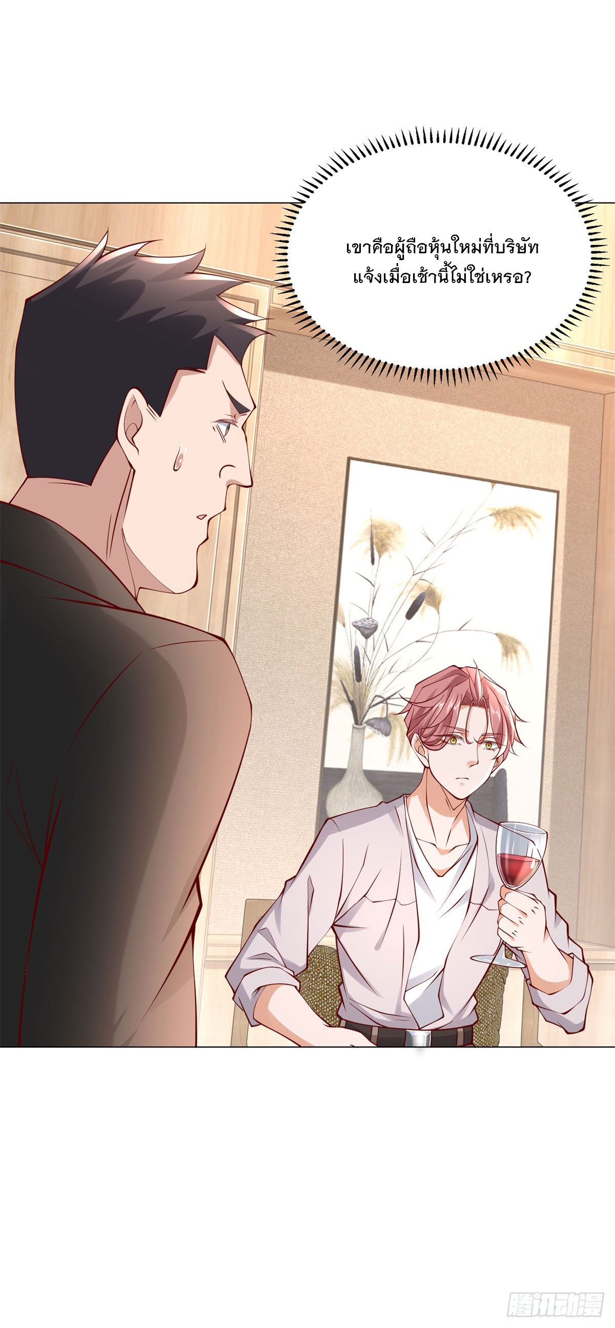 ฉันมีระบบเรียกรถในตำนานสุดเทพ ตอนที่ 25 หน้า 34