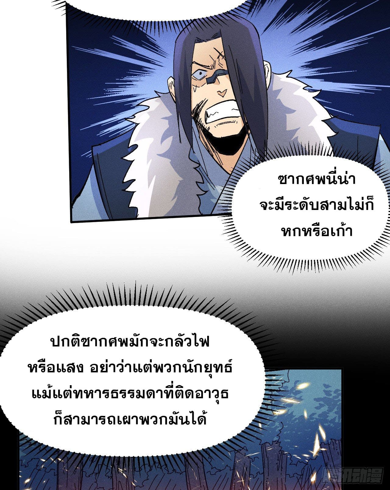 ตูข้านี่แหละเทพ (ทันจีน) ตอนที่ 71 หน้า 4