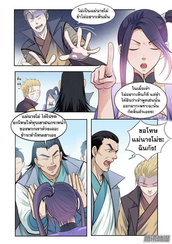 Apotheosis – การยกระดับสู่สถานะของพระเจ้า ตอนที่ 66 หน้า 6