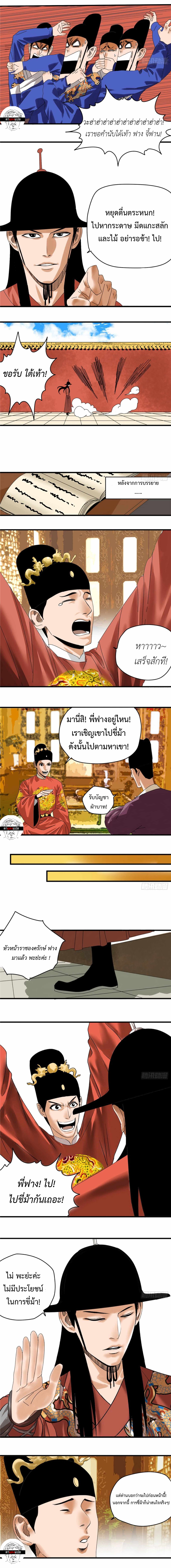 Ming Dynasty's Failure ตอนที่ 22 หน้า 3