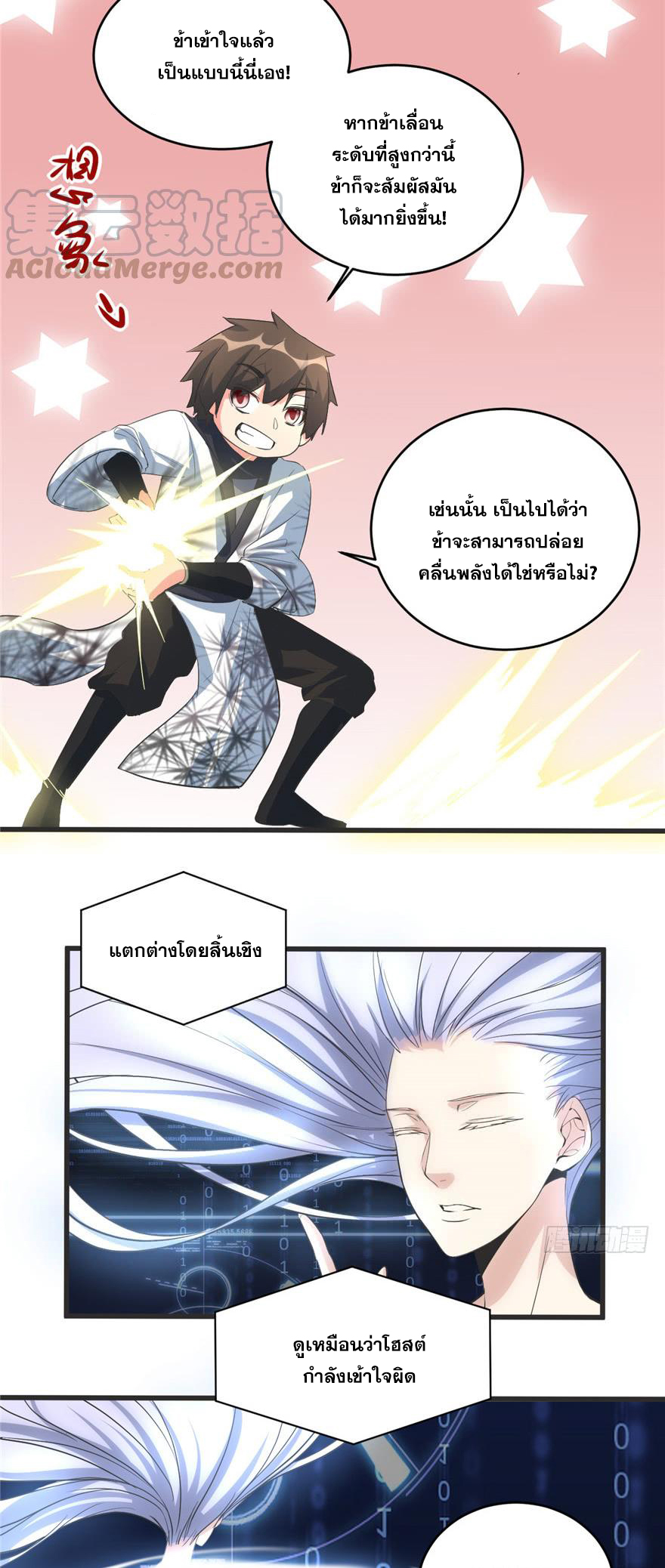 นี่น่ะหรือ....ระบบบำเพ็ญเซียน? ตอนที่ 5 หน้า 21