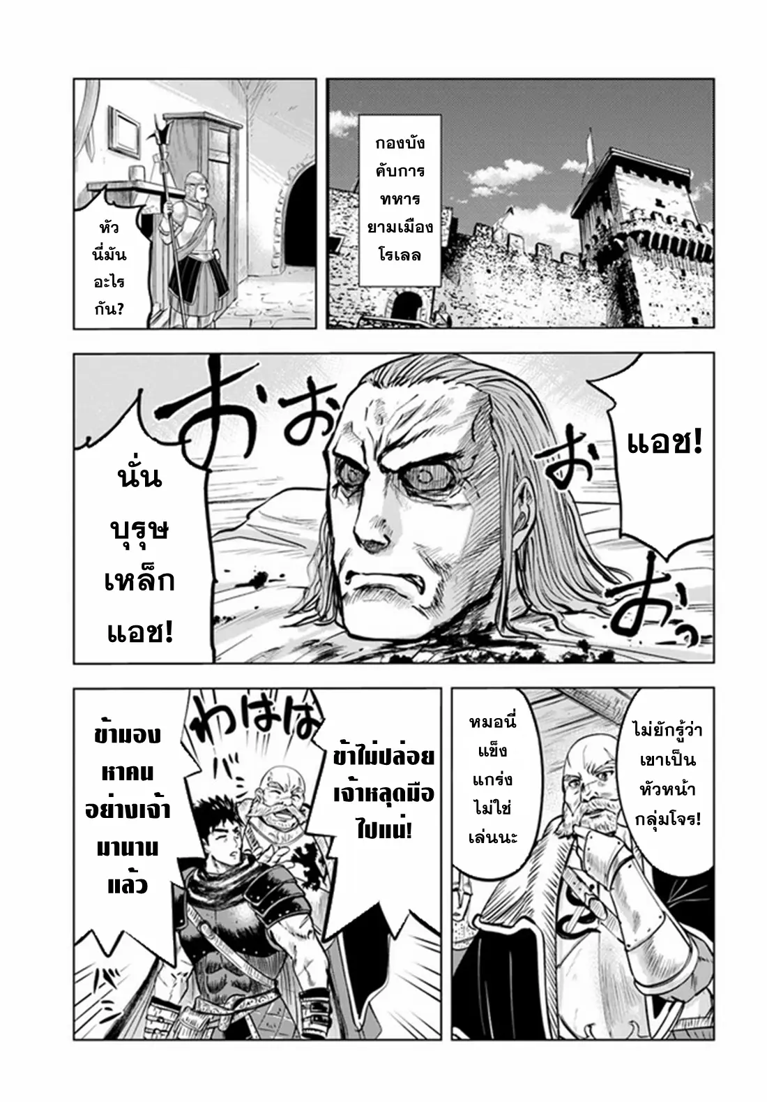 Road to the Kingdom Slave Swordsman the Rise of Heroes ตอนที่ 18 หน้า 6