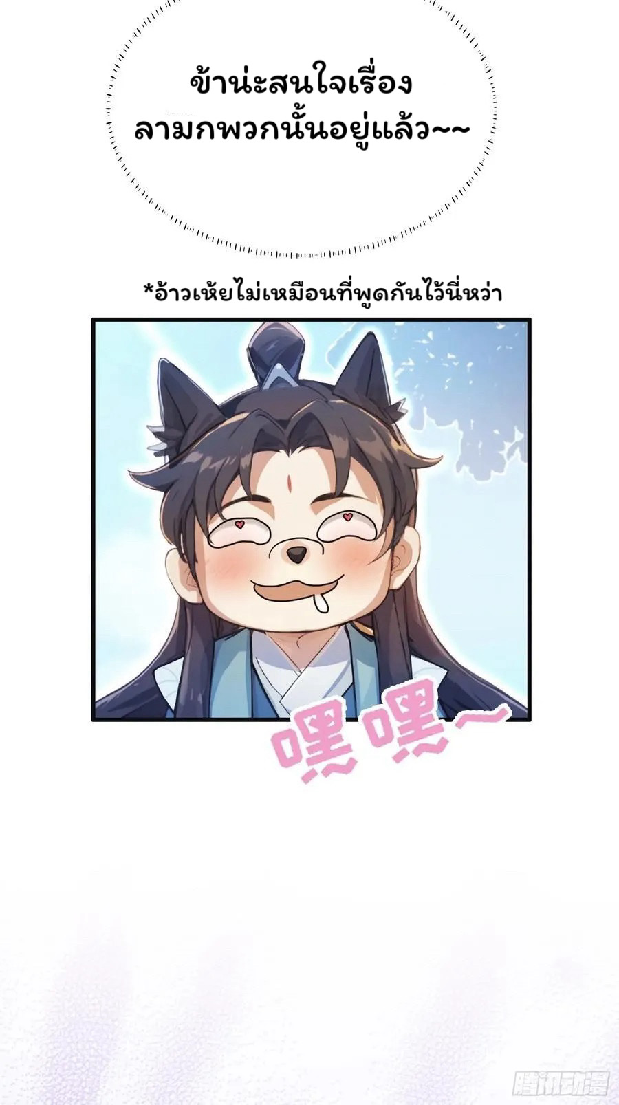 (ซ้ำกับบาทเดียว)ข้าคือปรมาจารย์ไร้เทียมทาน?ห๊ะไรนะ!!! ตอนที่ 14 หน้า 55