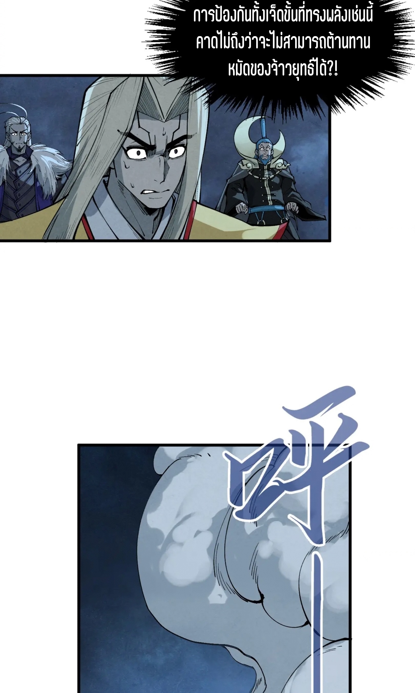 มหาเทพนิรันดร์กาล ตอนที่ 194 หน้า 45