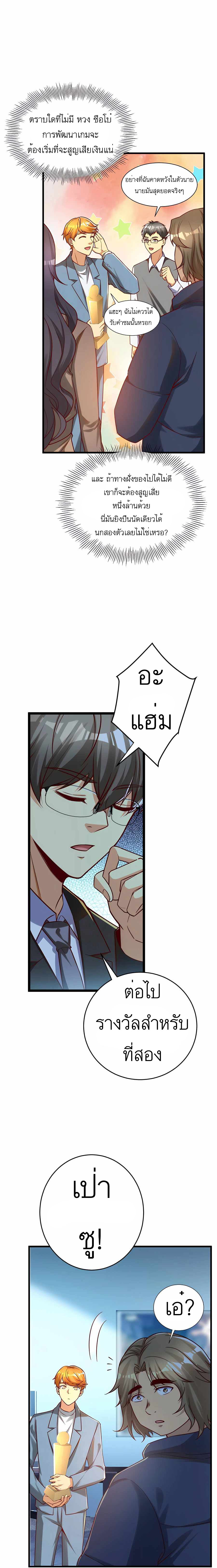 ระบบผลาญเงินเพื่อเป็นประธานบริษัท ตอนที่ 28 หน้า 2