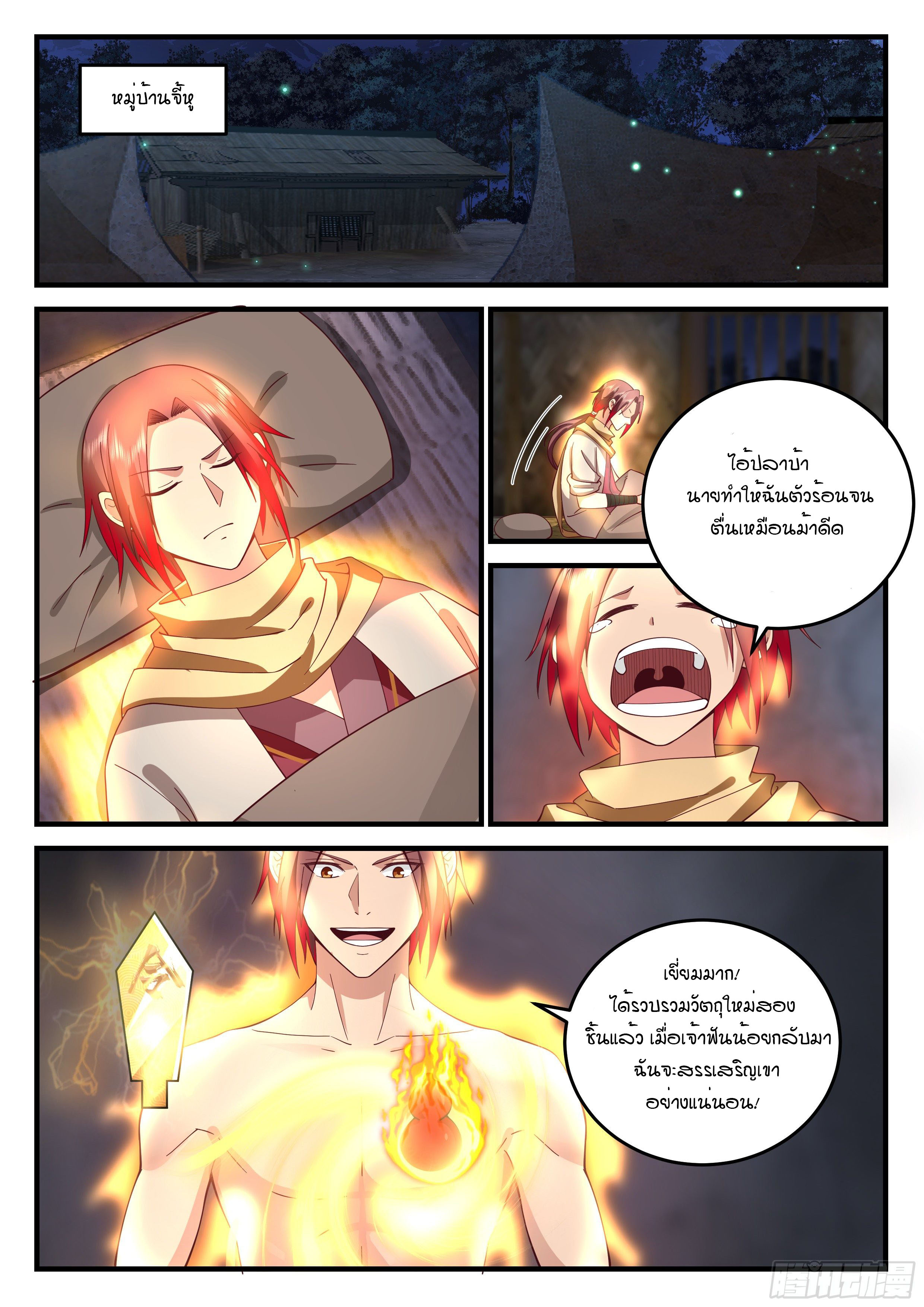 Godly Pet Has Opened Up for Me Again ตอนที่ 28 หน้า 14