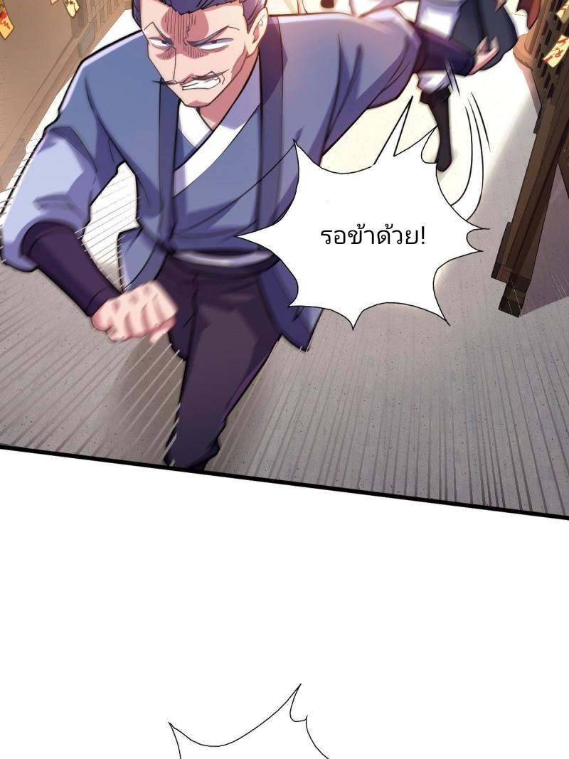 ข้ารอดพ้นจากทัณฑ์สวรรค์ 999 ครั้ง ตอนที่ 4 หน้า 54