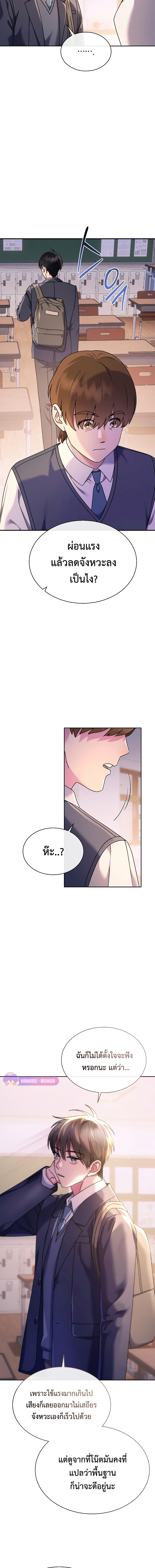 เด็กอัจฉริยะดนตรีจากโรงเรียนศิลปะ คือ ปากานีนี กลับชาติมาเกิด ตอนที่ 1 หน้า 10