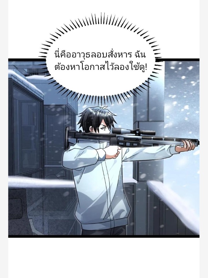 ฉันมีเซฟเฮาว์ในวันโลกาวินาศ ตอนที่ 52 หน้า 26