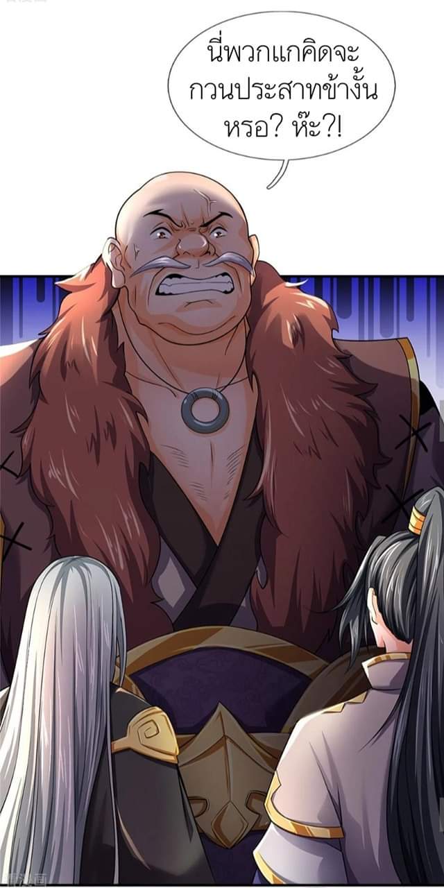 Shenwu Tianzun ตอนที่ 10 หน้า 11