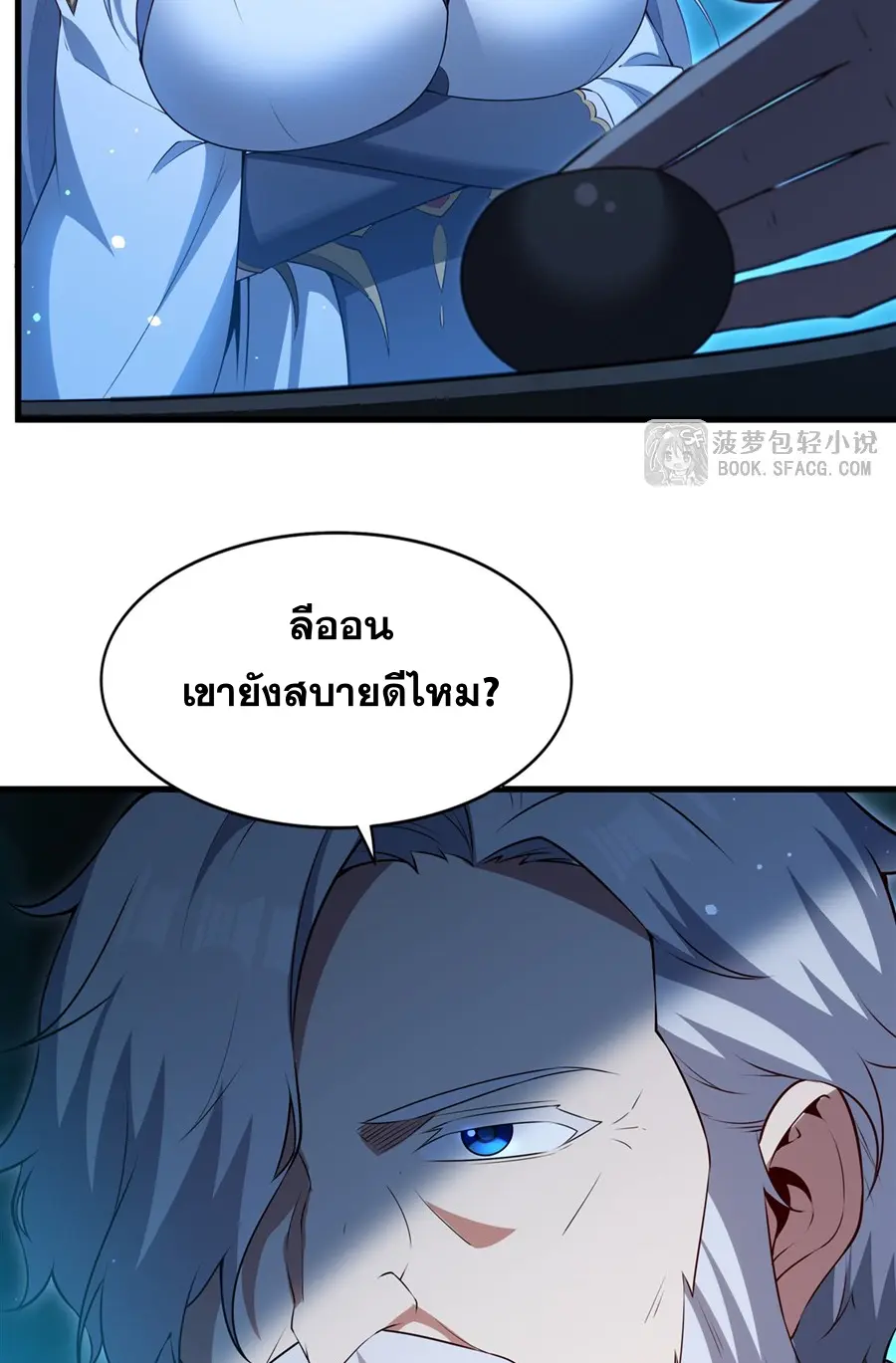 Shut Up, Evil Dragon! I don't want to raise a child with you anymore ตอนที่ 59 หน้า 24