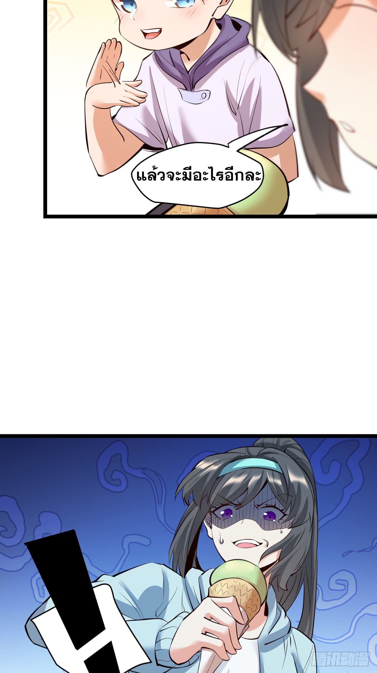 สุริยันและจันทรา ตอนที่ 23 หน้า 33