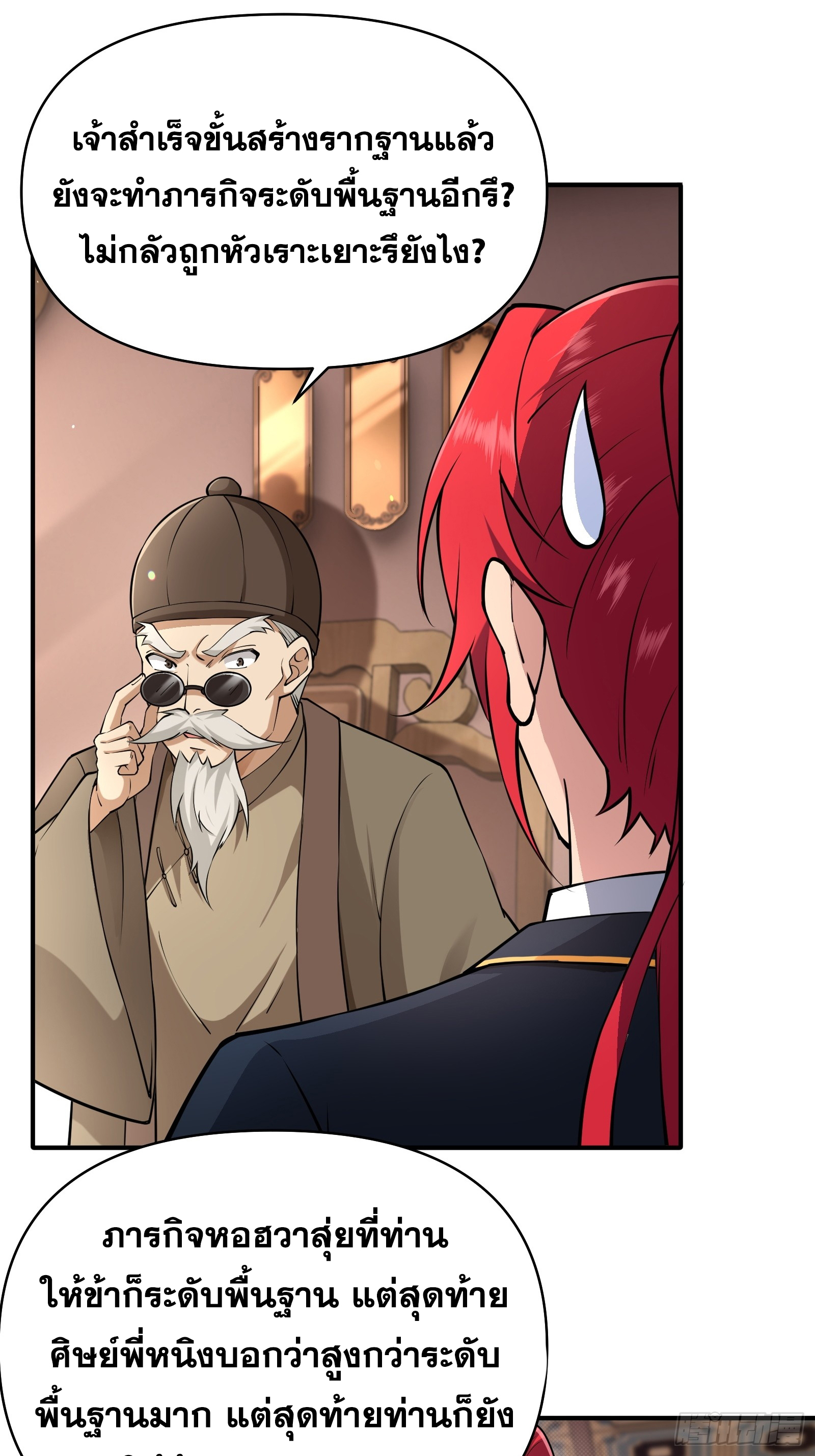 ข้ามโลกมาเป็นNPC ตอนที่ 23 หน้า 5