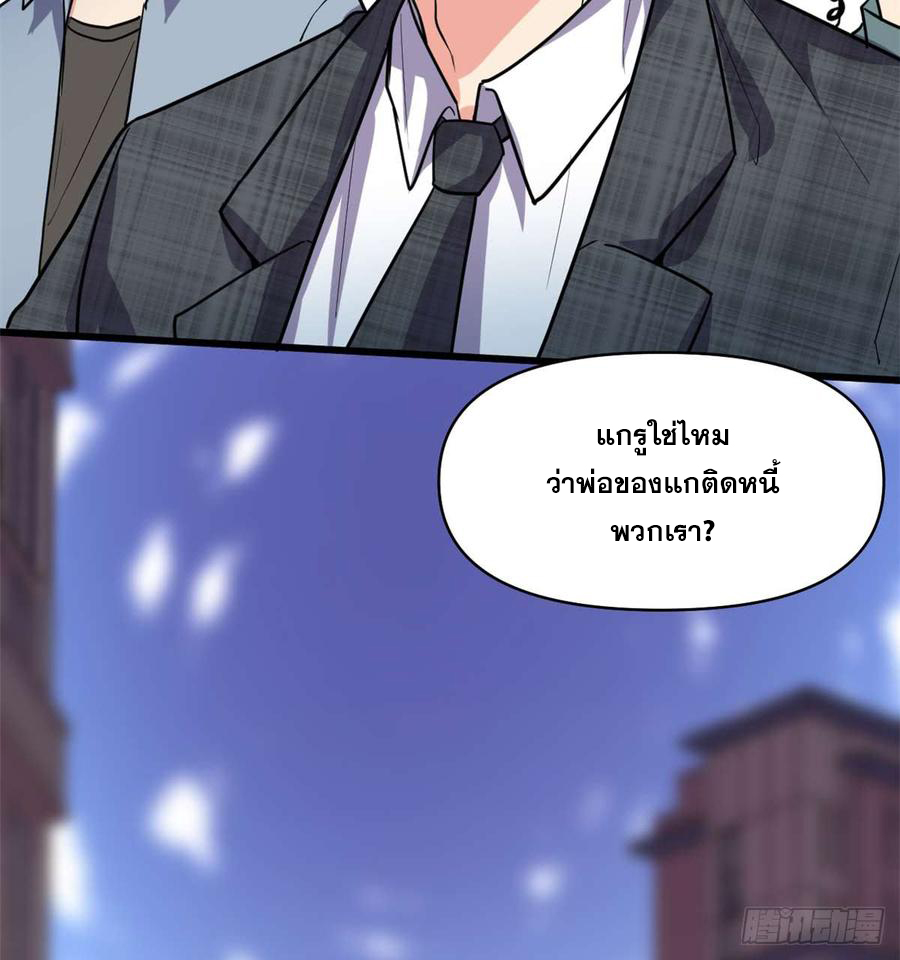 นี่น่ะหรือ....ระบบบำเพ็ญเซียน? ตอนที่ 50 หน้า 40