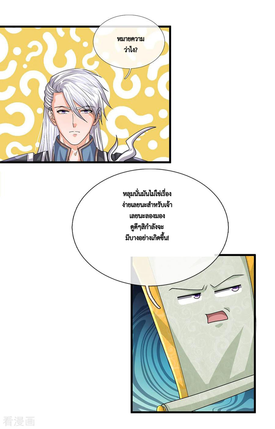 Shura Sword Sovereign ตอนที่ 27 หน้า 13
