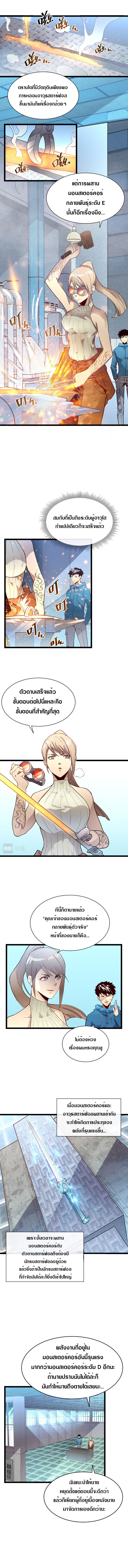 Rise From The Rubble |  เศษซากวันสิ้นโลก ตอนที่ 18 หน้า 3