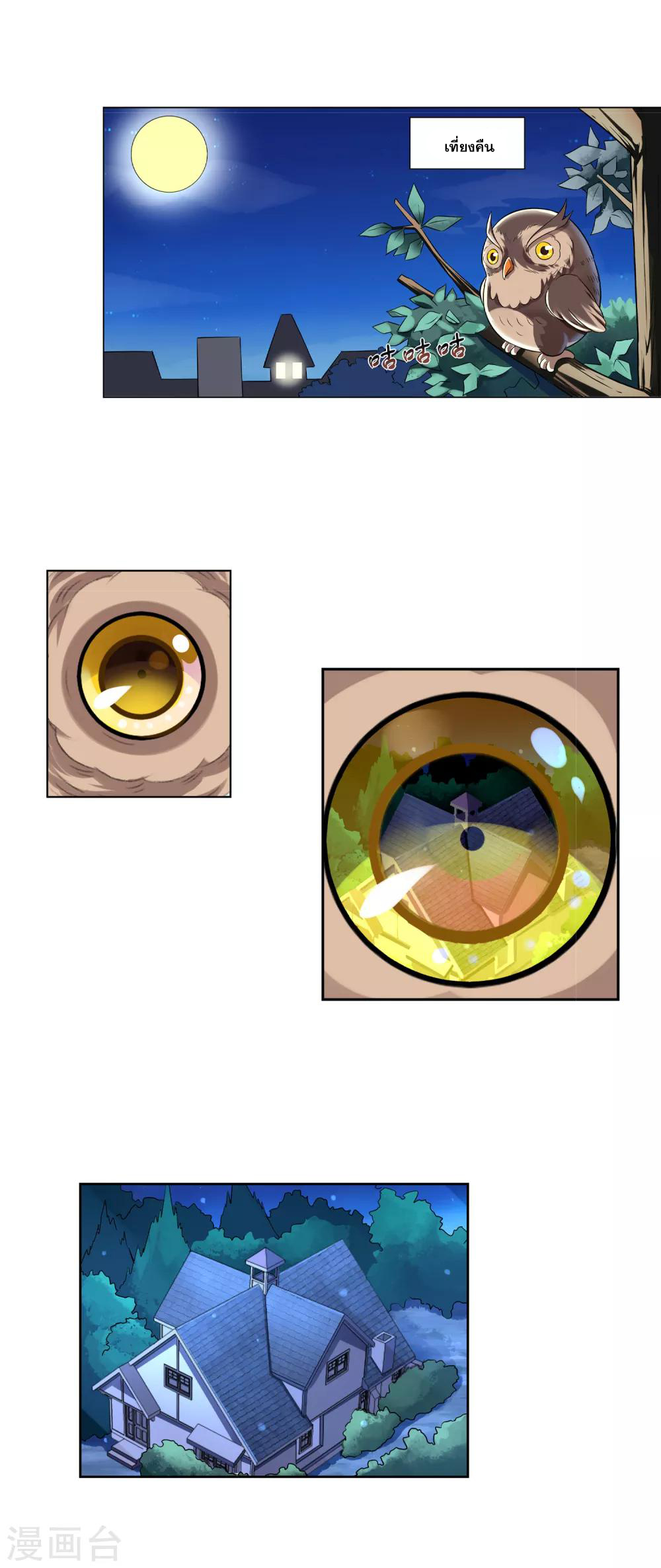 การจุติของมหาเวทย์ ผู้ไร้พ่าย ตอนที่ 3 หน้า 27