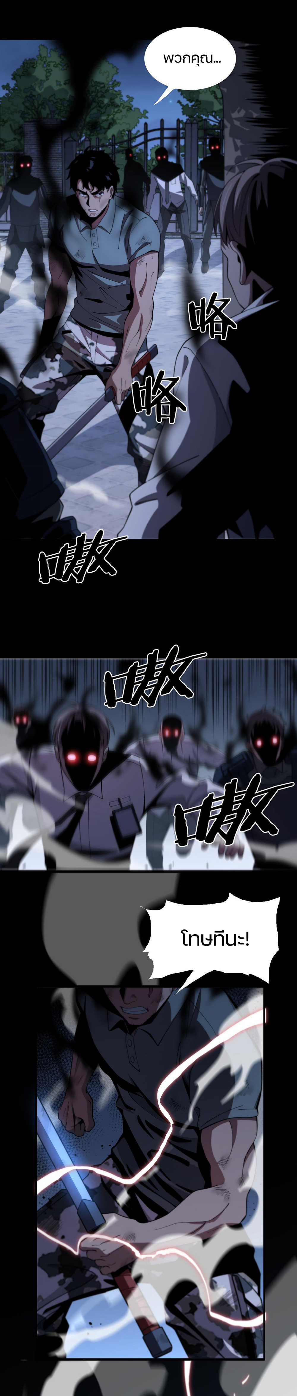 The Grand Master came down from the mountain ตอนที่ 21 หน้า 8