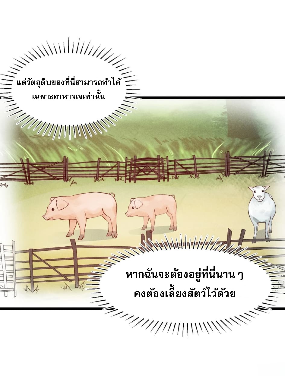 สุดยอดพ่อครัวเจ้าแห่งฮาเร็ม ตอนที่ 5 หน้า 44