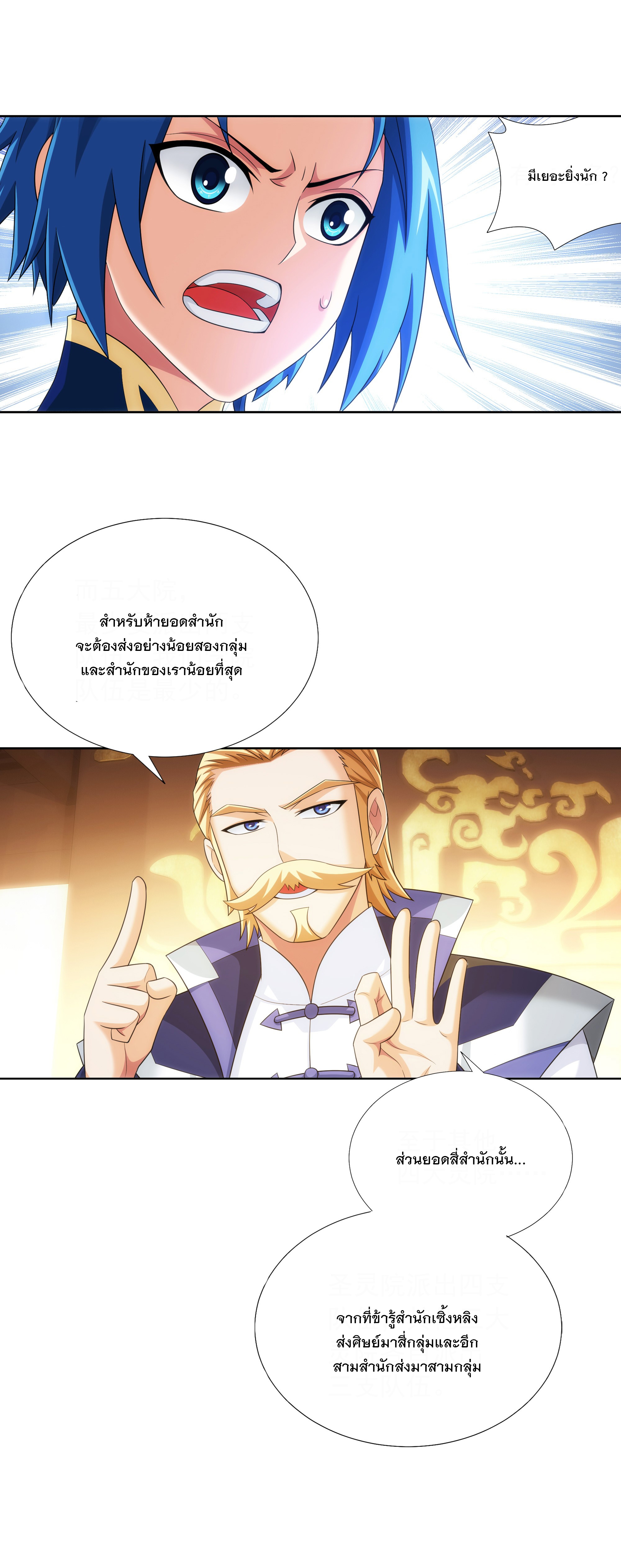 Da Zhu Zai ศึกปรมาจารย์สะท้านฟ้า (ชนจีน) ตอนที่ 306 หน้า 15