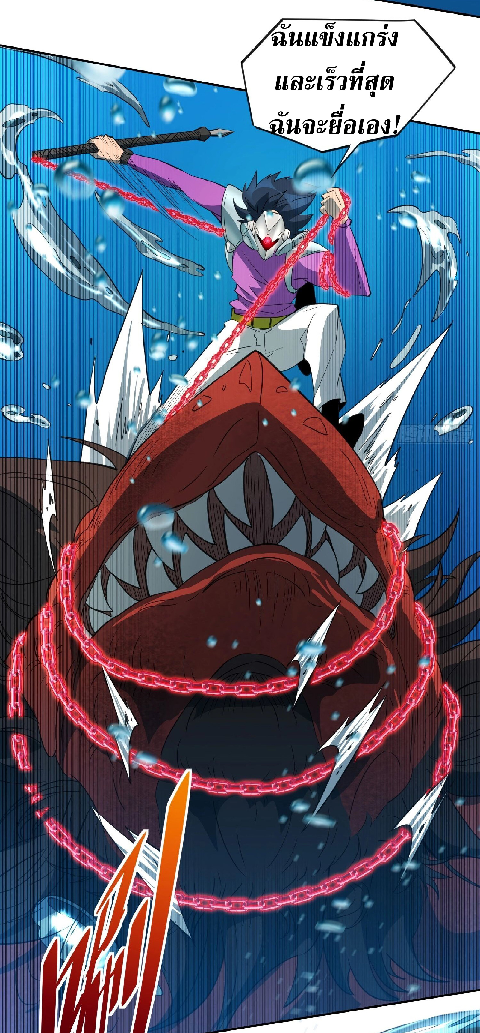 The People On Earth Are Too Ferocious ตอนที่ 156 หน้า 6