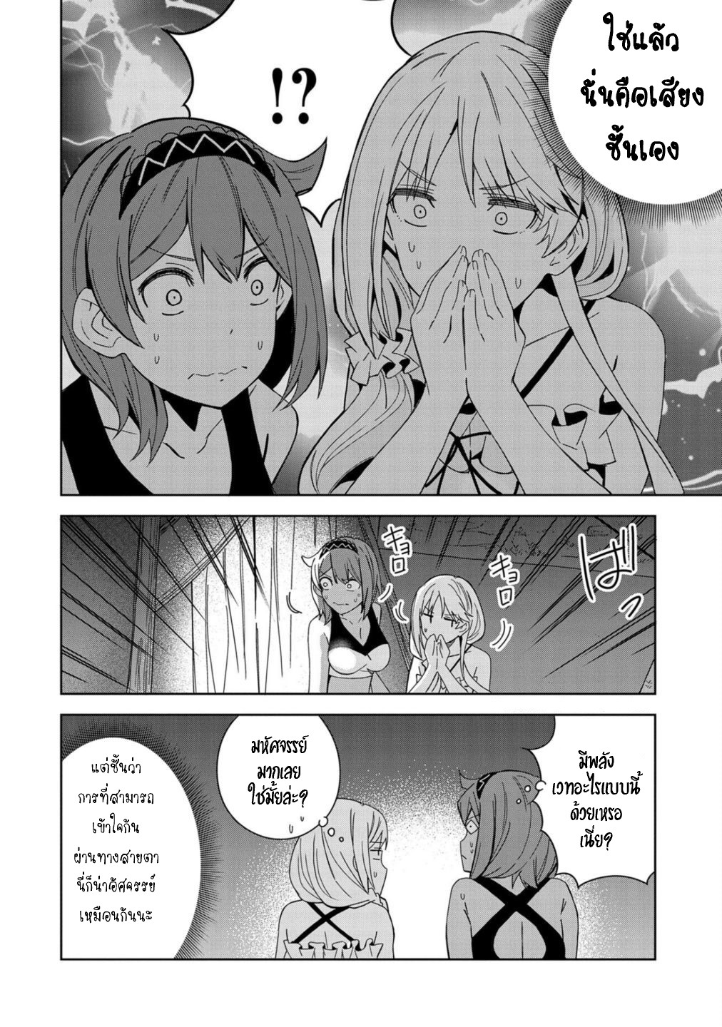 Akuma no Niidzuma ตอนที่ 27 หน้า 12