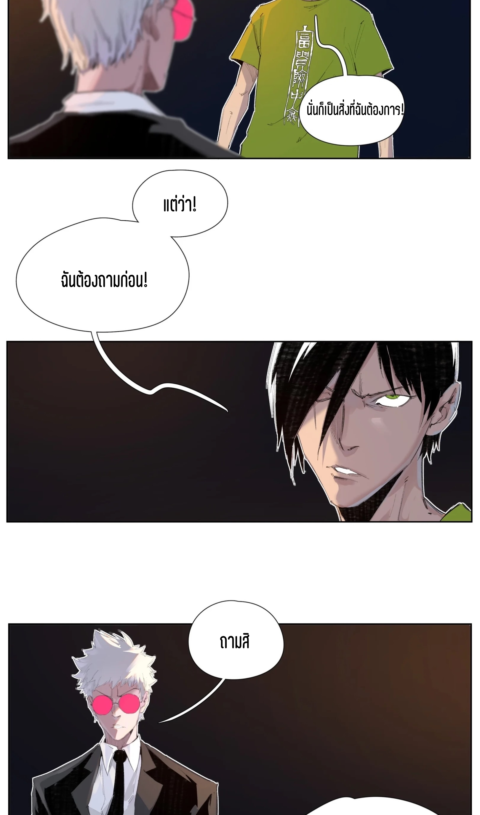 เซียนบุกเบิก ตอนที่ 5 หน้า 26