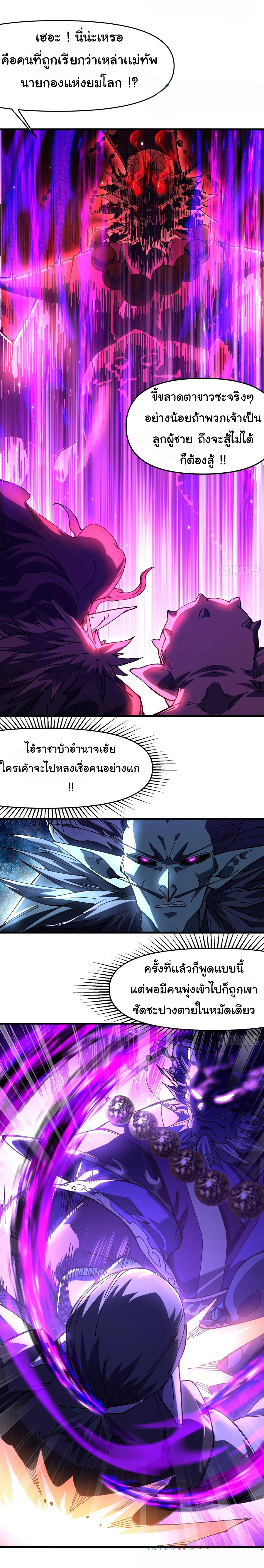 ข้ามันอ่อนแอต้องอาศัยลูกศิษย์เพื่อเอาตัวรอด ตอนที่ 21 หน้า 8