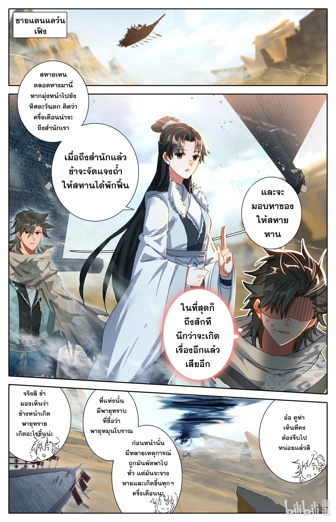 คัมภีร์วิถีเซียน (จบ) ตอนที่ 27 หน้า 2