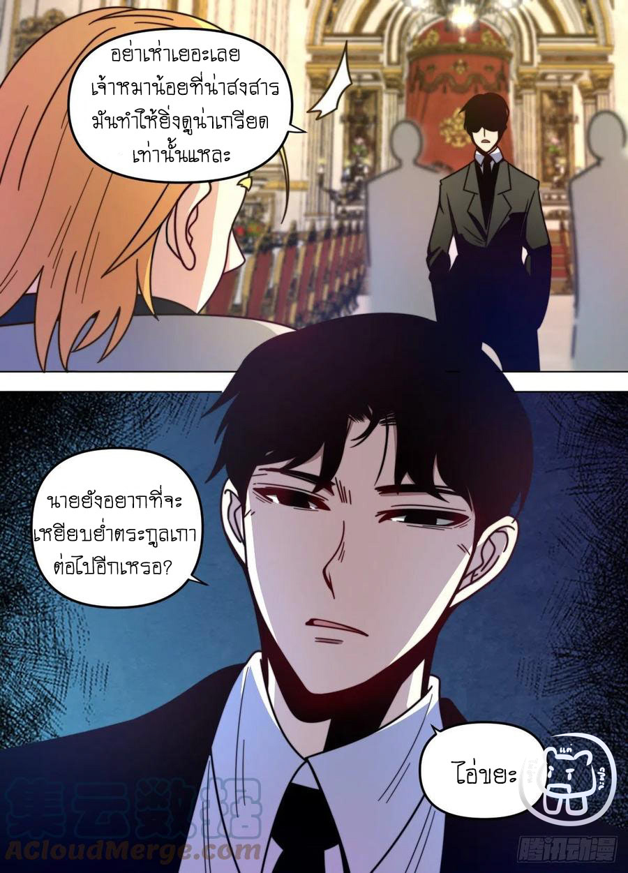 ข้าคือนักธุรกิจต่างโลก ตอนที่ 77 หน้า 5