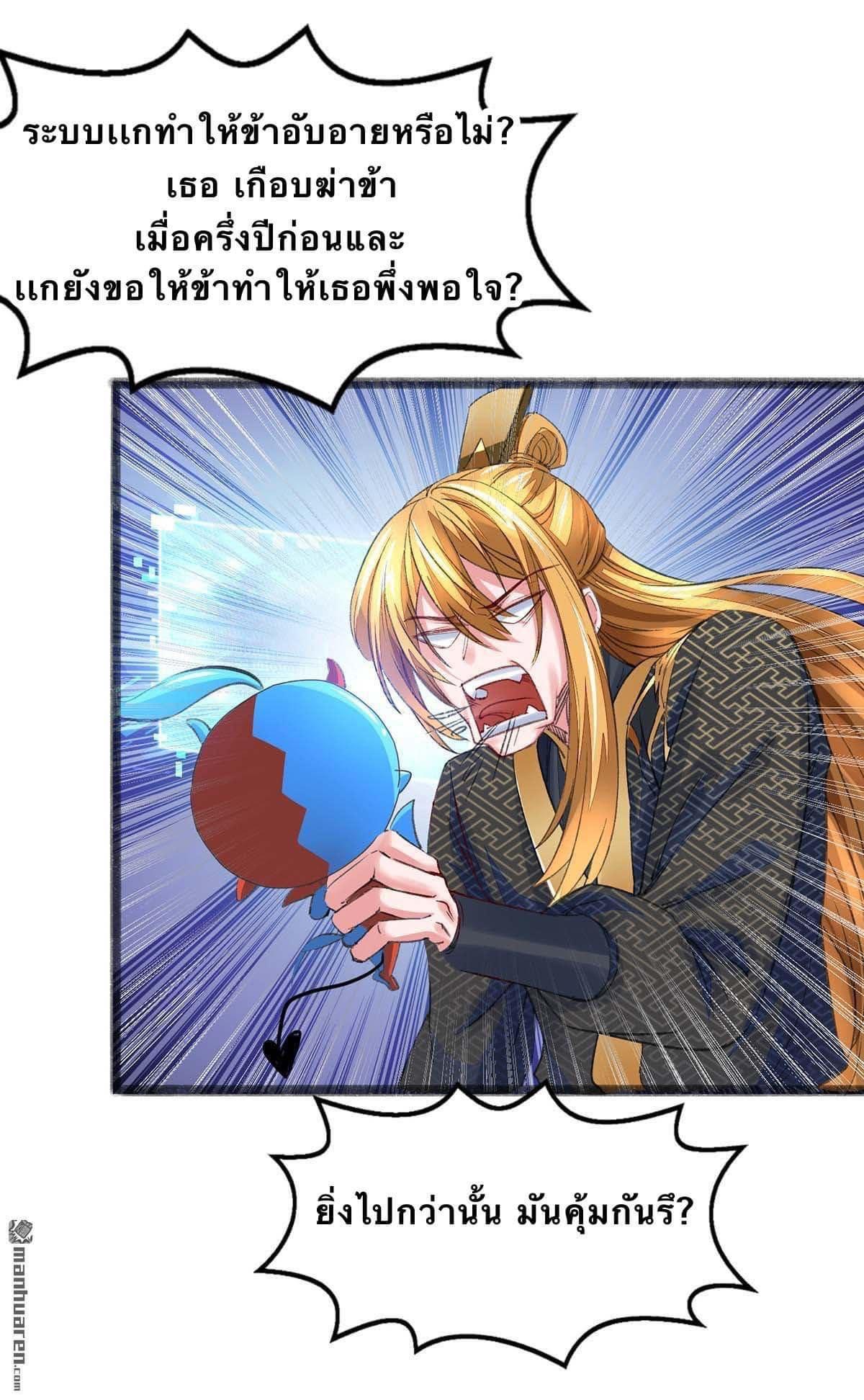 ระบบโครตเกรียน คะแนนล้านล้าน (ฮาเร็ม) ตอนที่ 6 หน้า 3