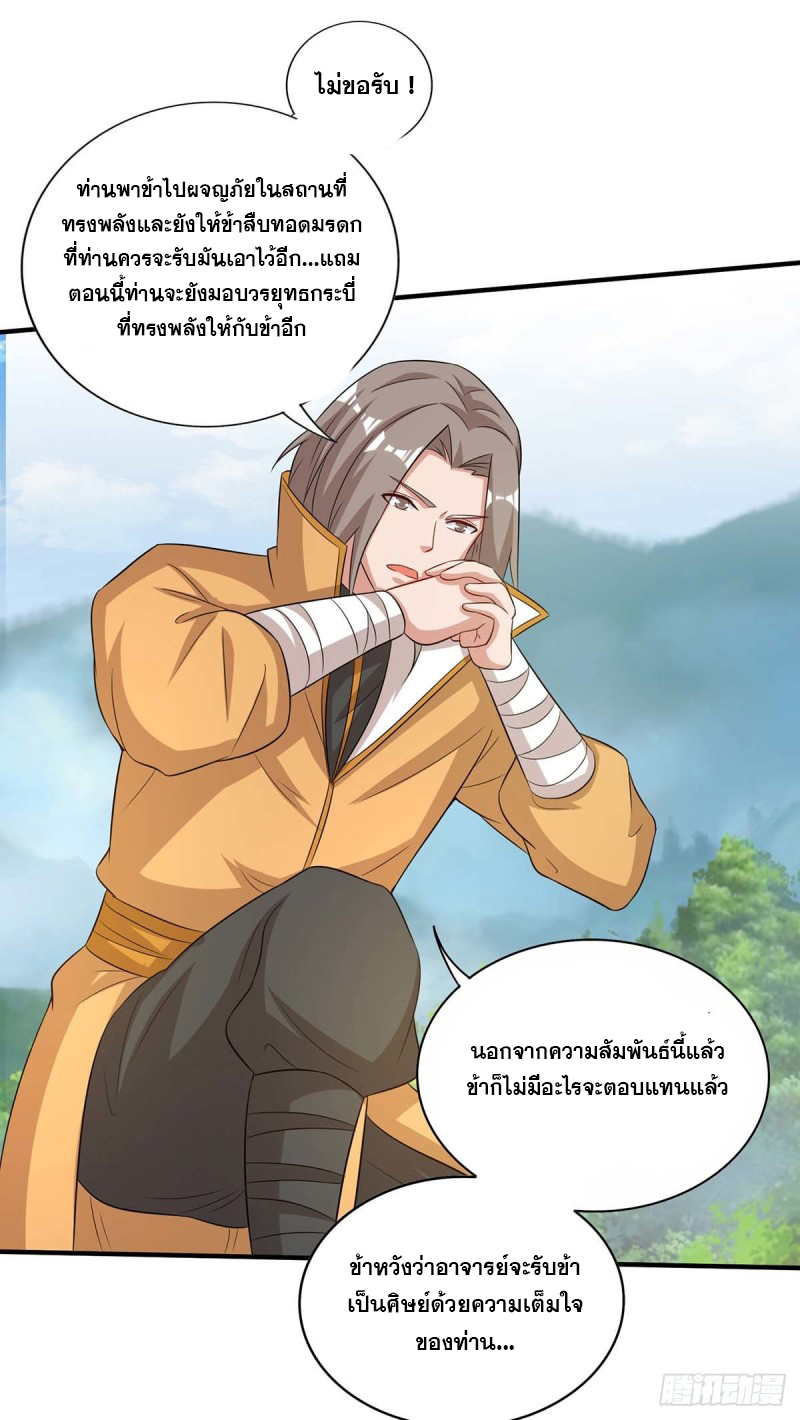 จักรพรรดิ 80,000 ปี ตอนที่ 85 หน้า 12