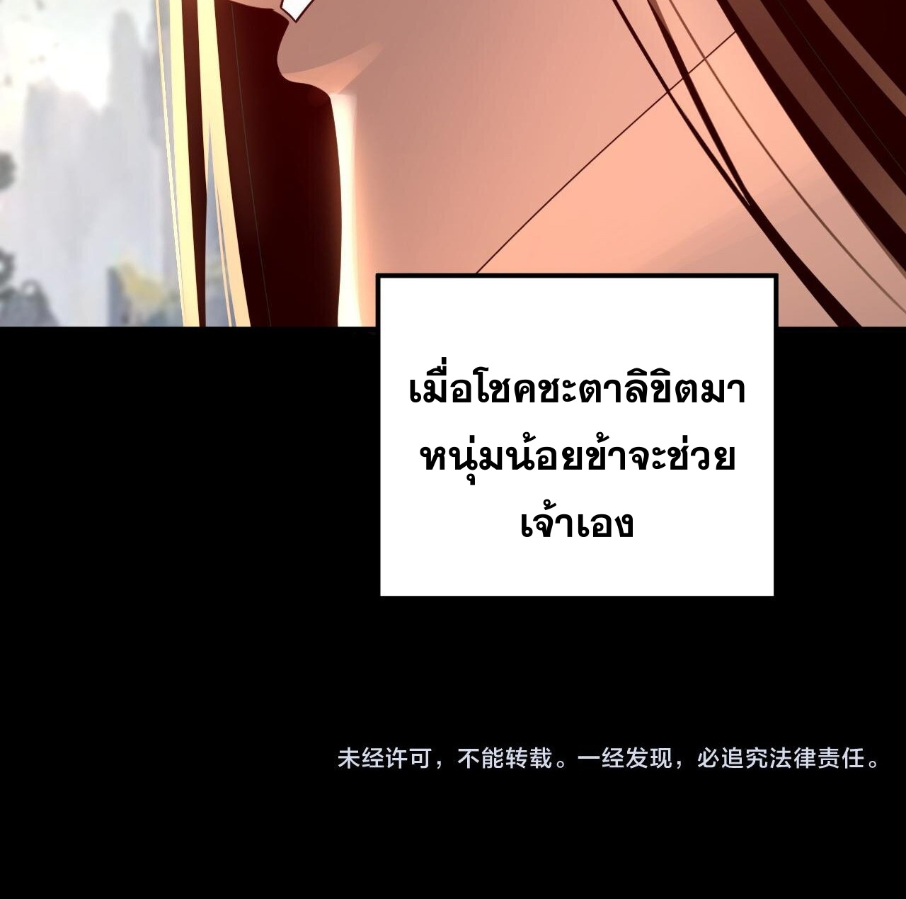 ข้าคือจอมวายร้ายผู้ยิ่งใหญ่ (ชนจีนก่อนใคร) ตอนที่ 92 หน้า 34