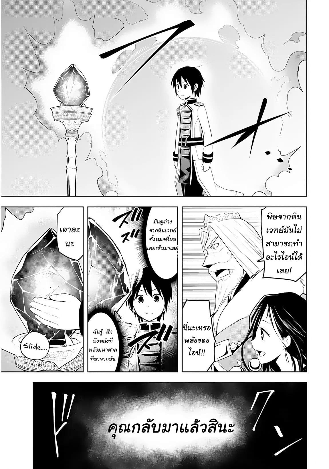 ผมจะกลืนกินหินเวทย์และกลายเป็นผู้ที่แข็งแกร่งที่สุด ตอนที่ 5 หน้า 27