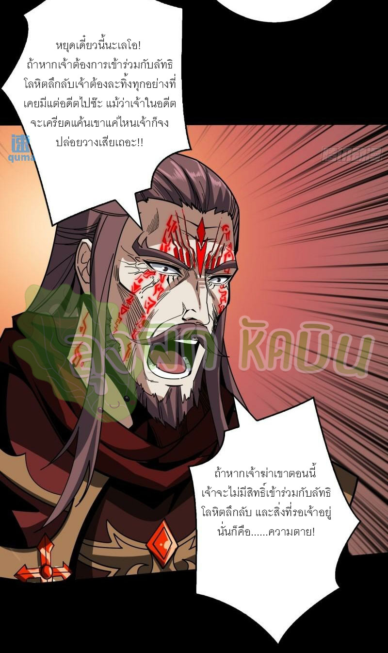 (ชนจีน) IT STARTS WITH A KINGPIN ACCOUNT - จุติจอมราชัน ตอนที่ 401 หน้า 18