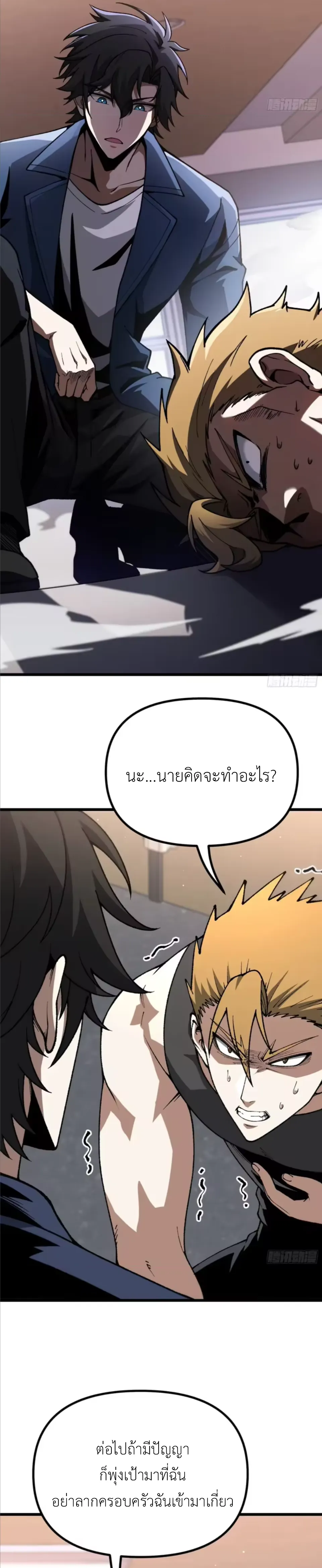 ปรมาจารย์เทพสะท้านมหานคร ตอนที่ 4 หน้า 30