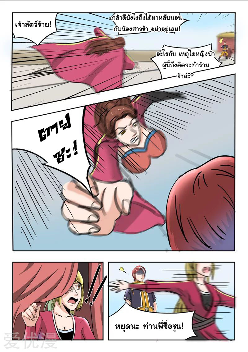 Martial Master  ปรมาจารย์การต่อสู้ ตอนที่ 255 หน้า 2