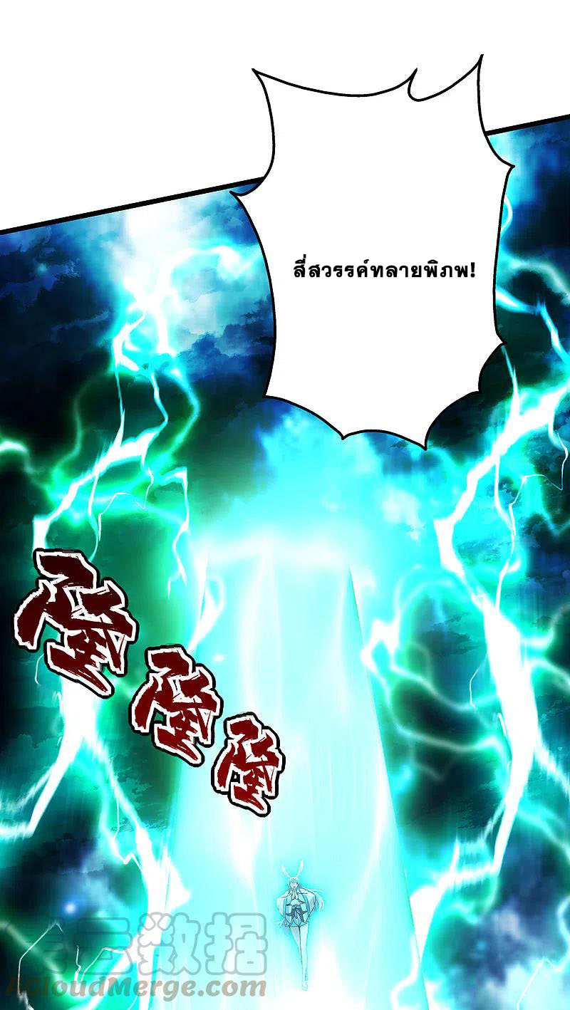 เทพอสูรสยบฟ้า ตอนที่ 193 หน้า 15