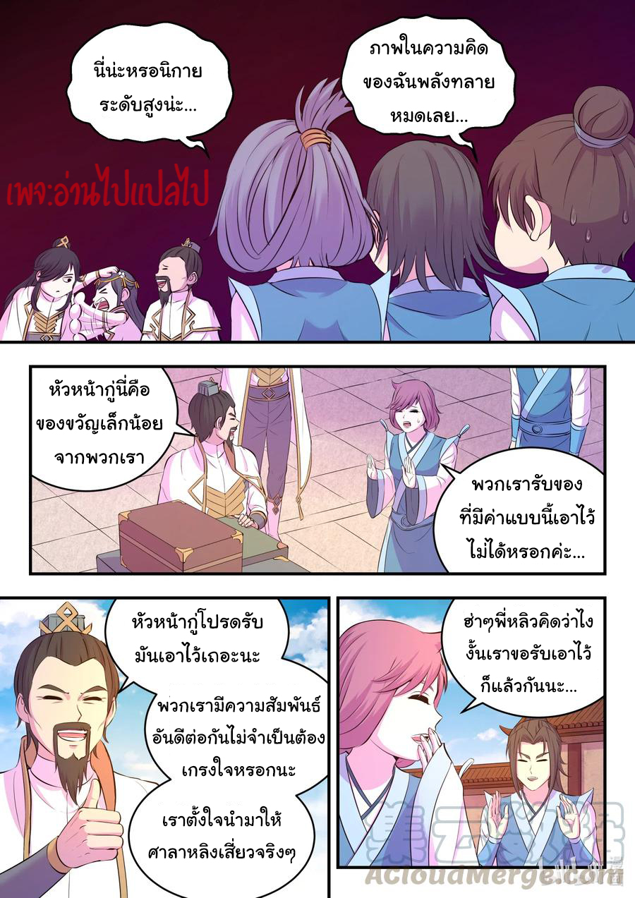 King of Spirit beast - ราชาแห่งสัตว์วิญญาณ ตอนที่ 100 หน้า 6
