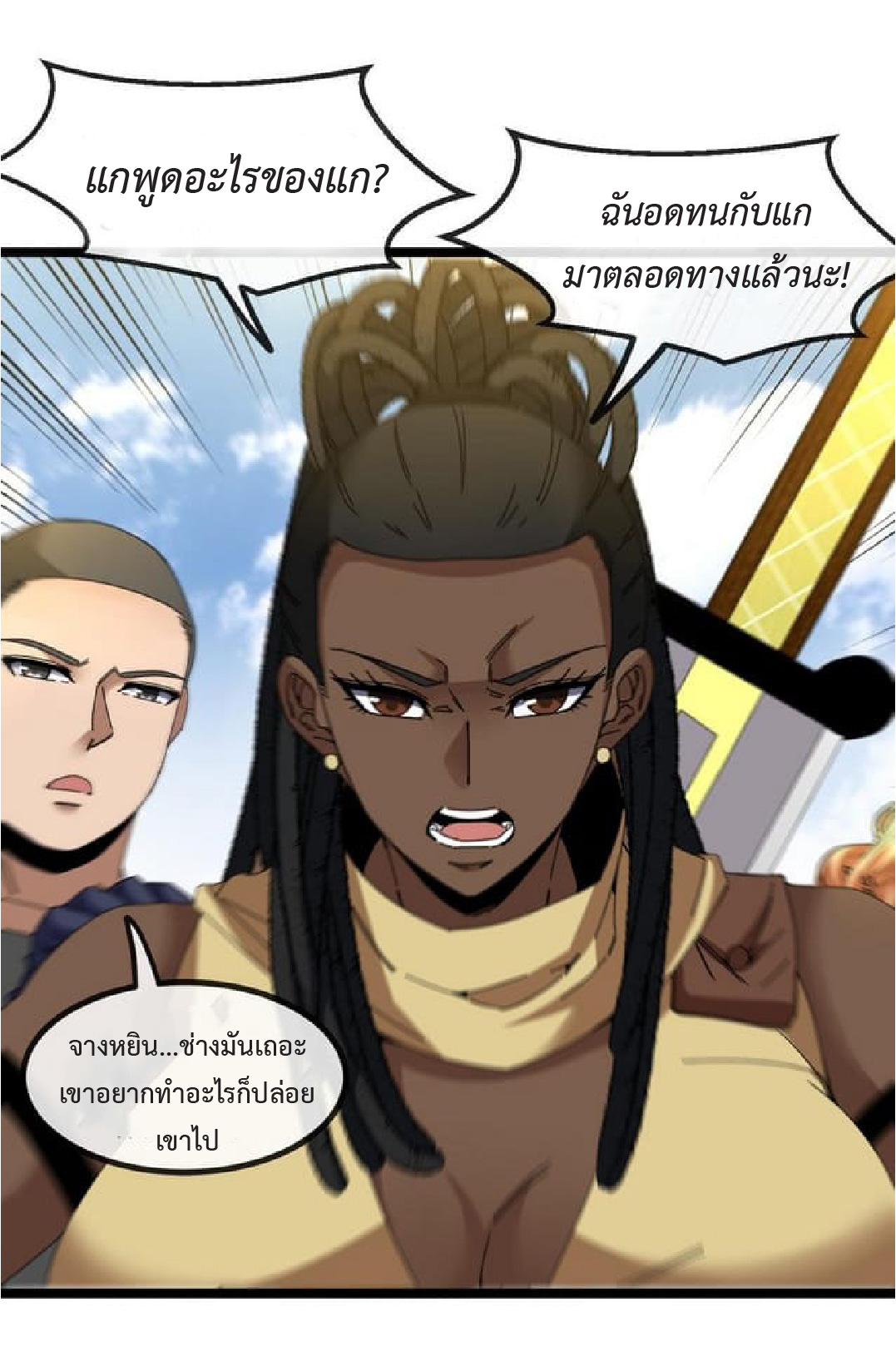 Super god system  ระบบสุดเทพ ตอนที่ 59 หน้า 14