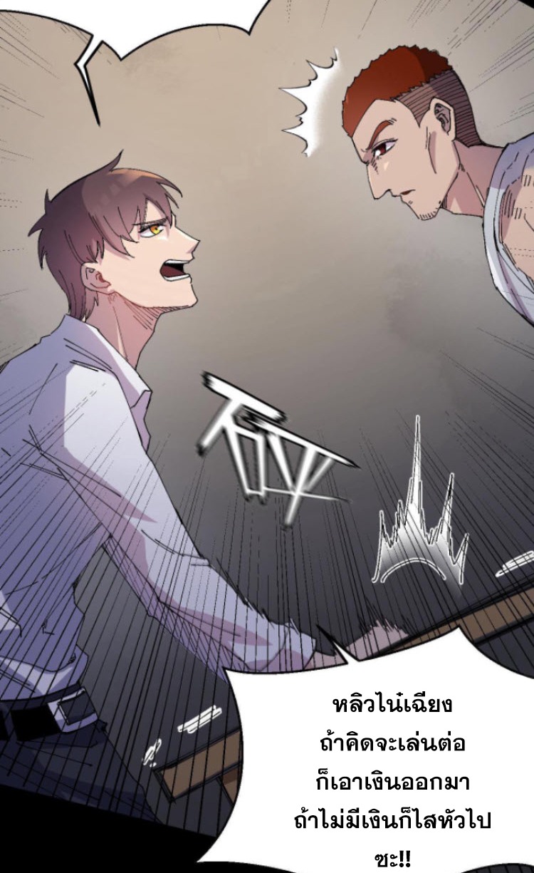 ย้อนเวลา 1983 กลับไปเป็นเศรษฐี ตอนที่ 9 หน้า 10
