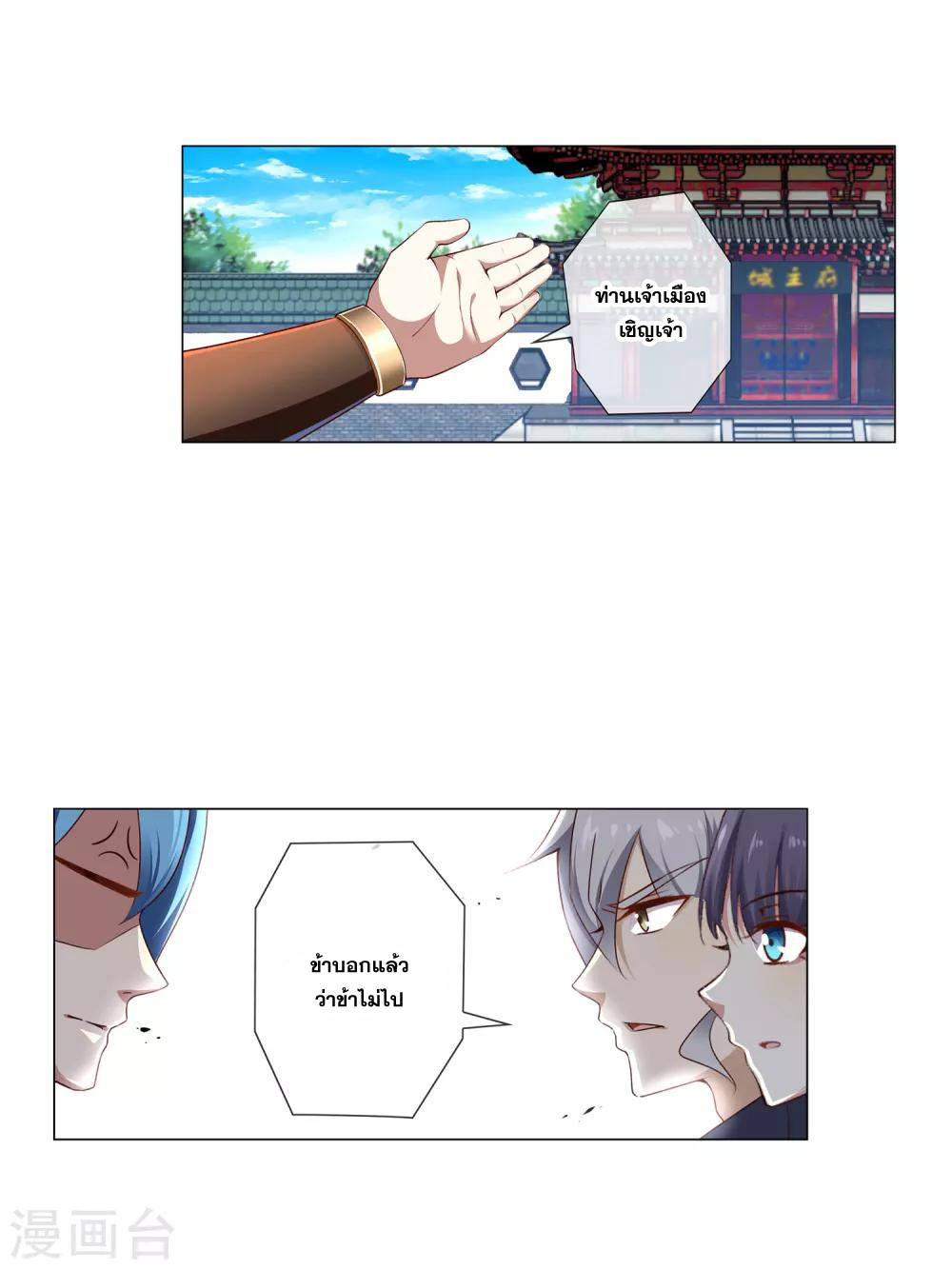 การจุติของมหาเวทย์ ผู้ไร้พ่าย ตอนที่ 20 หน้า 9