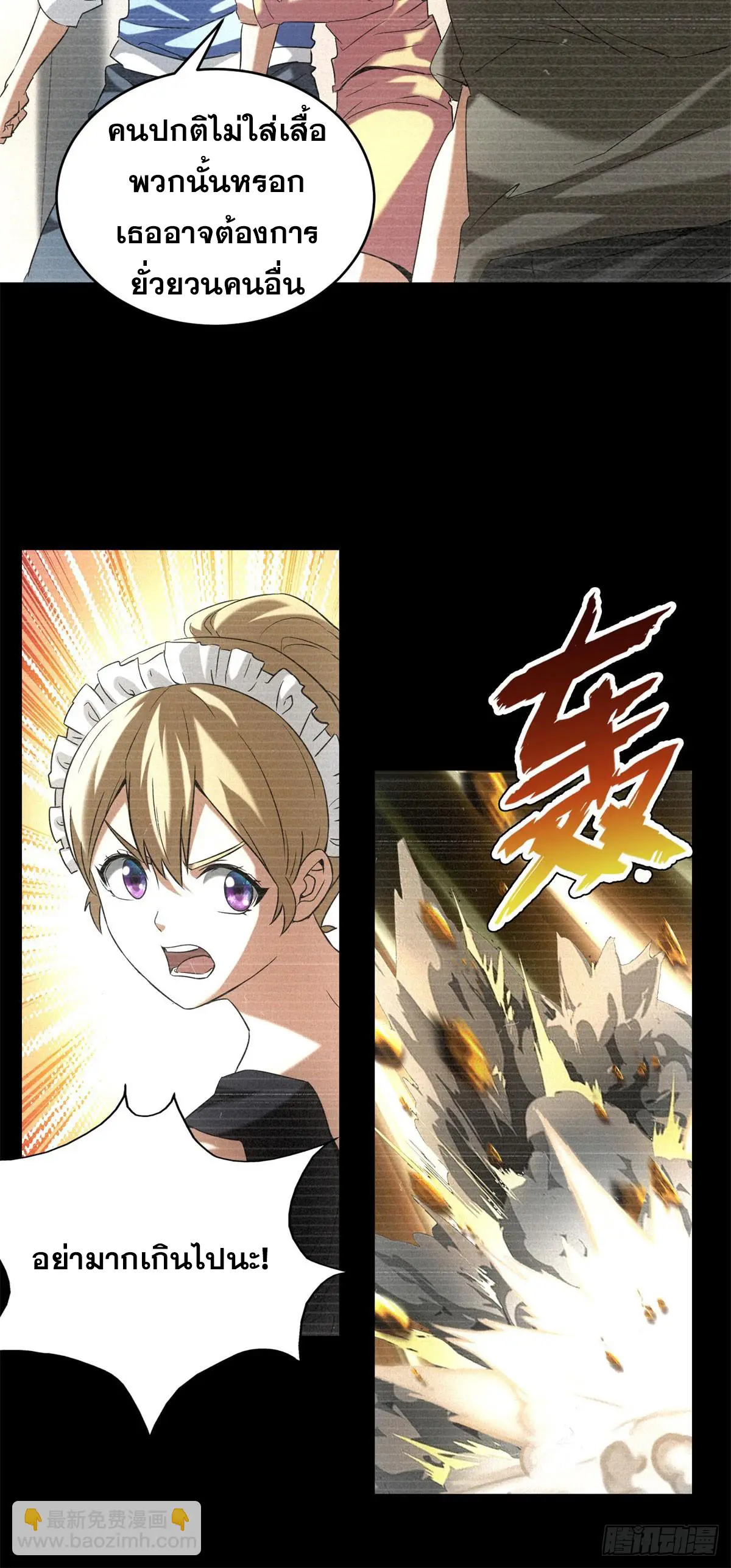 ผมมาเปิดร้านแผงลอยในวันสิ้นโลก ตอนที่ 8 หน้า 28
