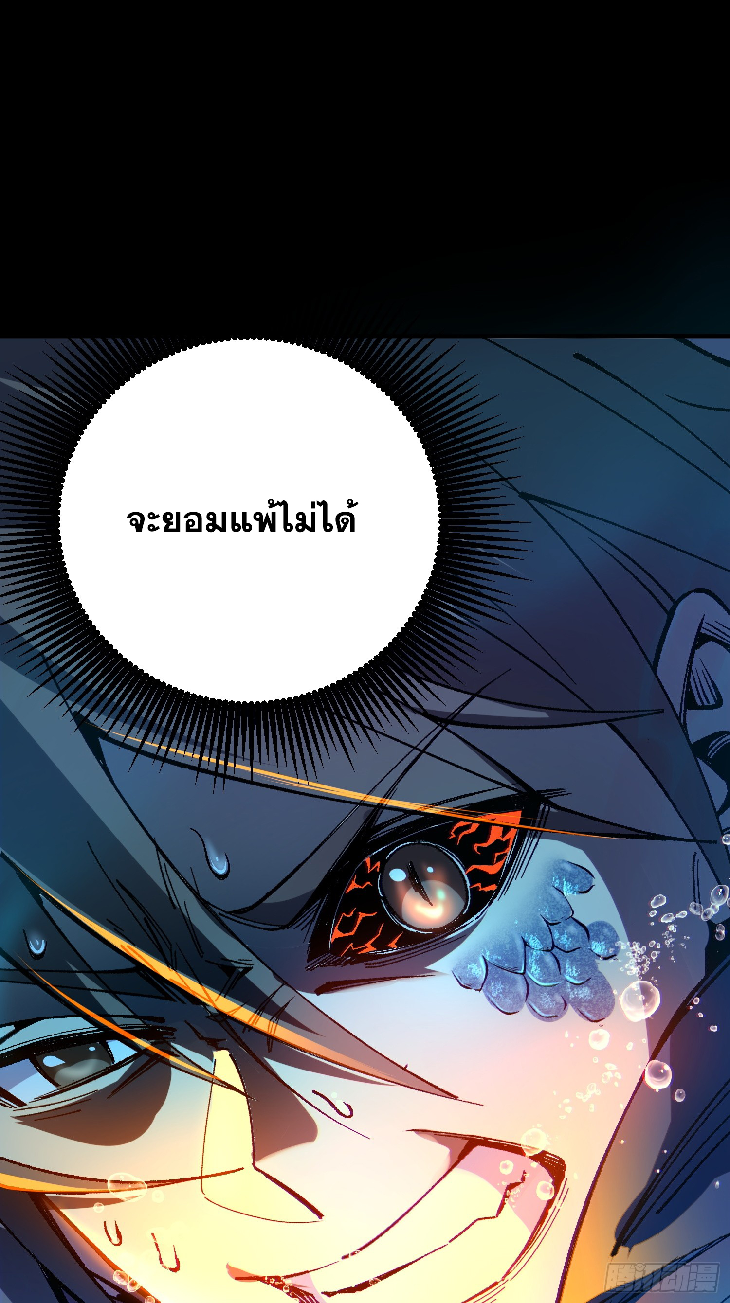 เริ่มต้นสู่การเป็นเทพวานรแห่งสายน้ำ ตอนที่ 3 หน้า 56