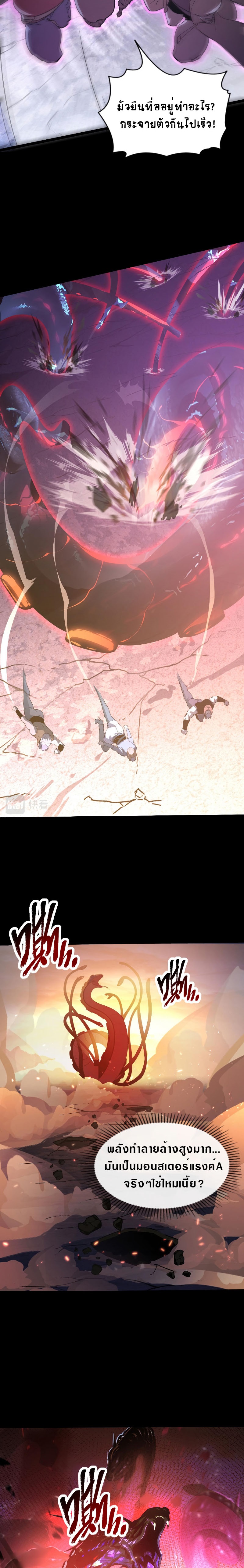 Rise From The Rubble |  เศษซากวันสิ้นโลก ตอนที่ 98 หน้า 5