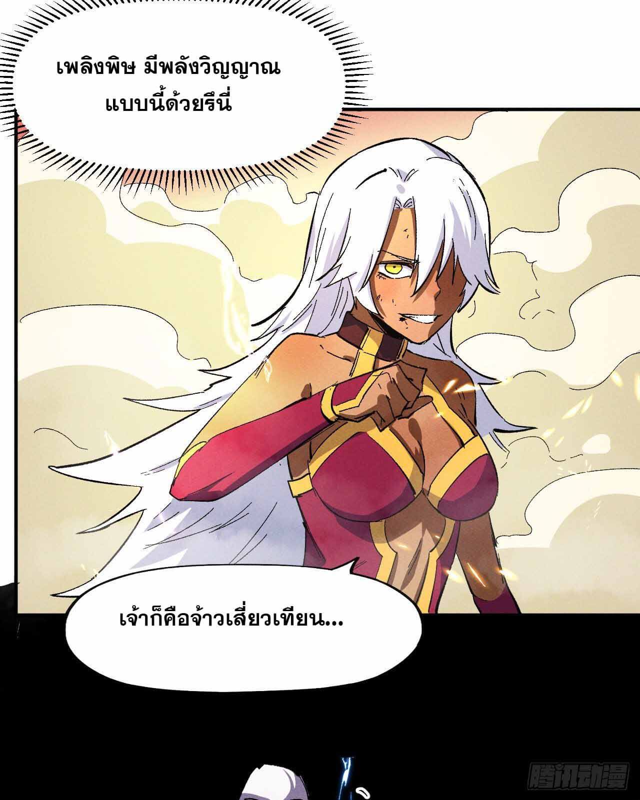 ตูข้านี่แหละเทพ (ทันจีน) ตอนที่ 44 หน้า 23